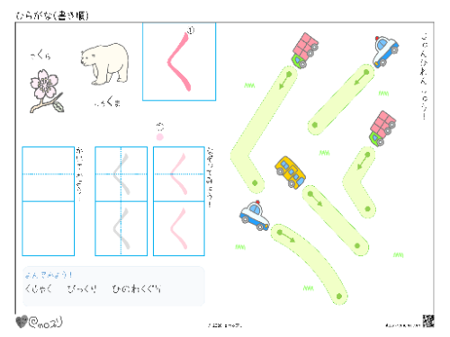 ひらがな練習プリントで楽しく書き順を覚えよう！ | emoプリ（えもぷり）